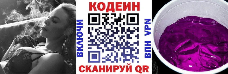 Кодеин Purple Drank  МЕГА онион  Весьегонск 